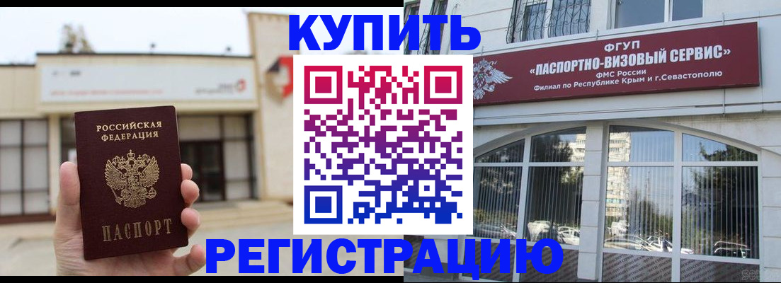 прописка законно в Семилуках